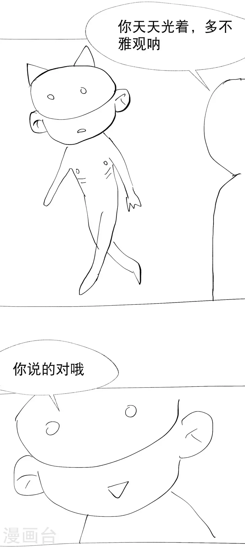 第34话 公平？ 第29页