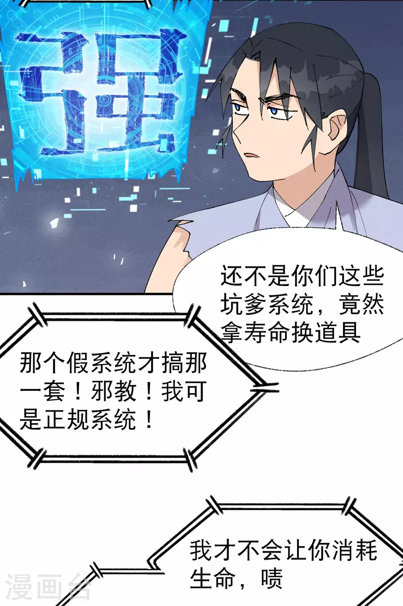 第33话 饥荒？ 第3页