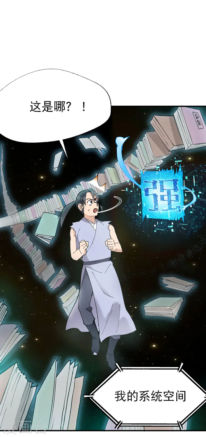 第33话 饥荒？ 第6页