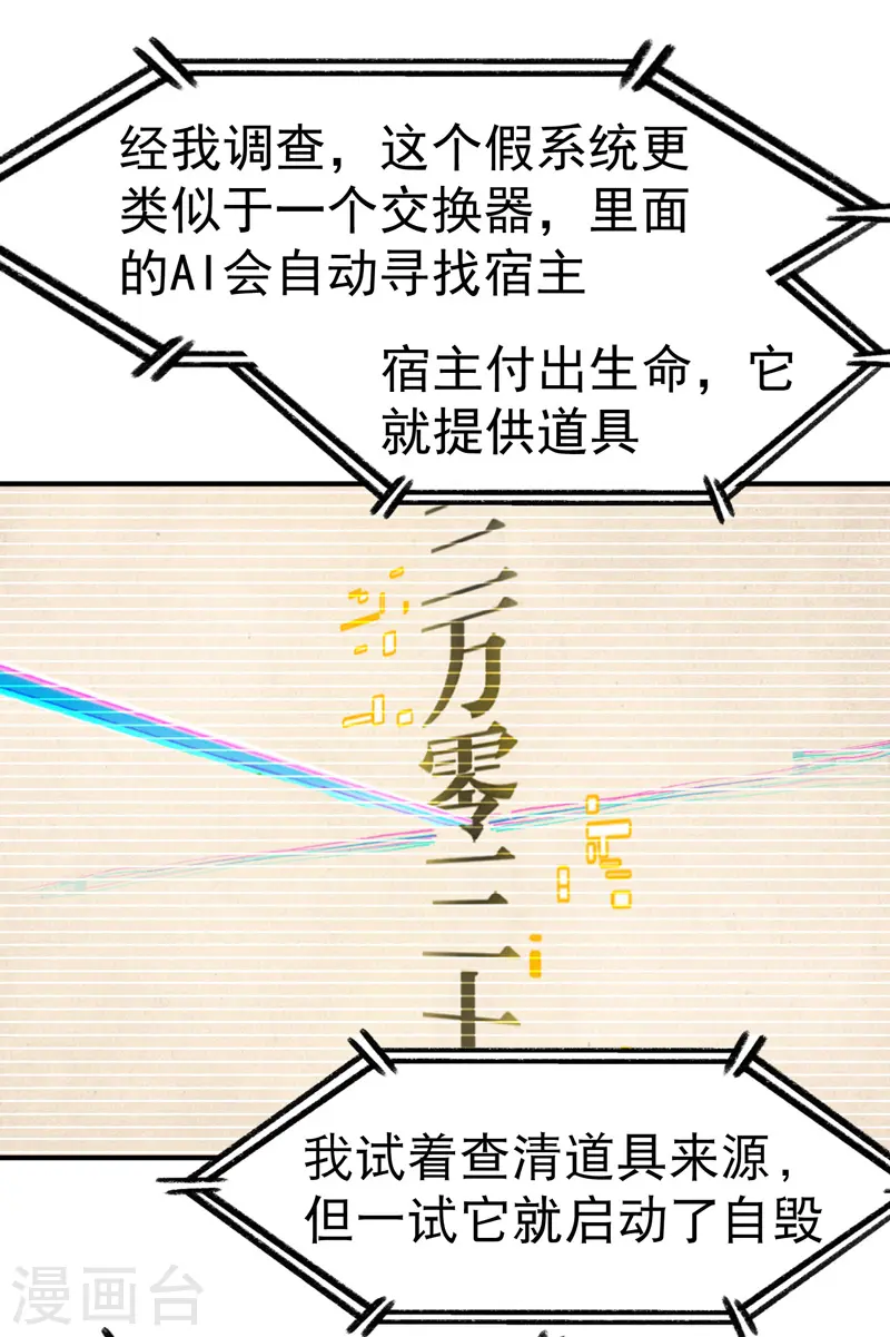 第33话 饥荒？ 第9页