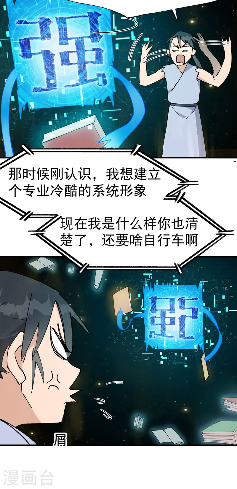 第33话 饥荒？ 第12页