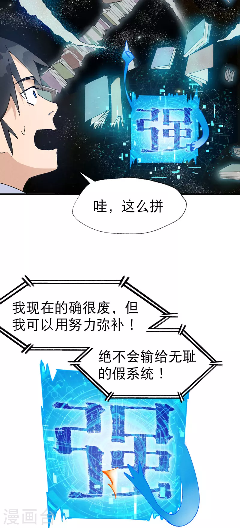 第33话 饥荒？ 第14页