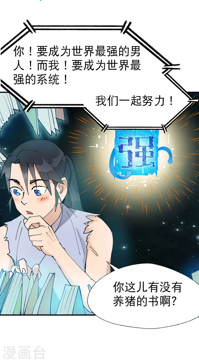 第33话 饥荒？ 第15页