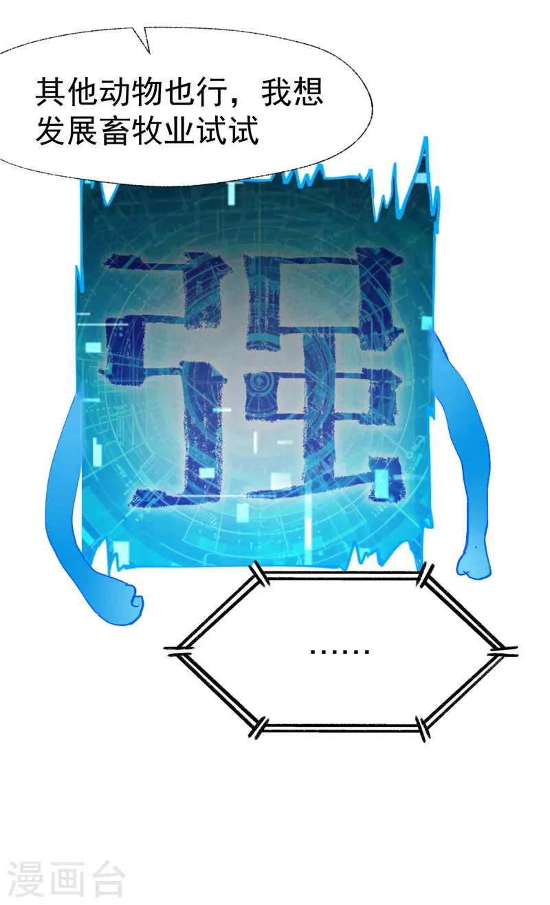 第33话 饥荒？ 第16页
