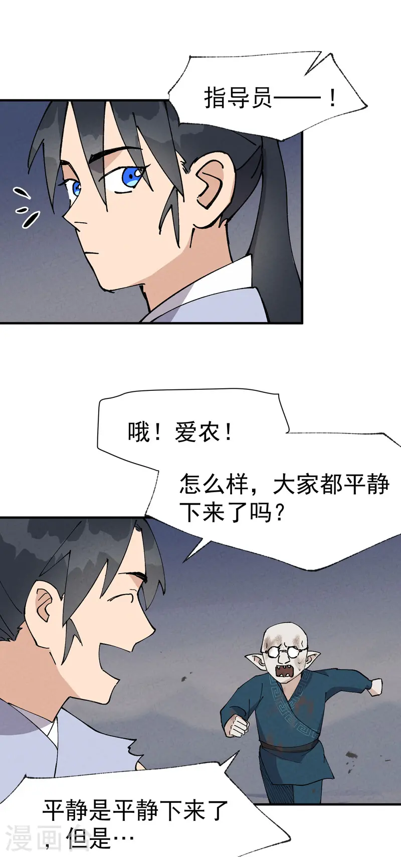 第33话 饥荒？ 第18页