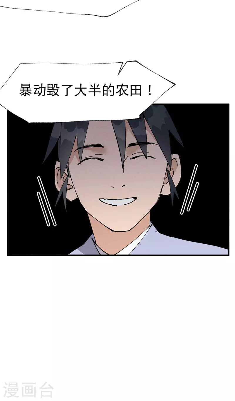 第33话 饥荒？ 第19页