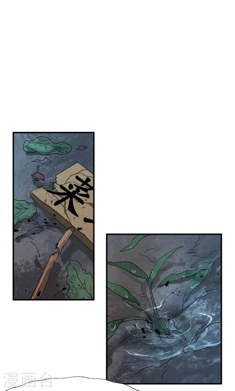 第33话 饥荒？ 第20页