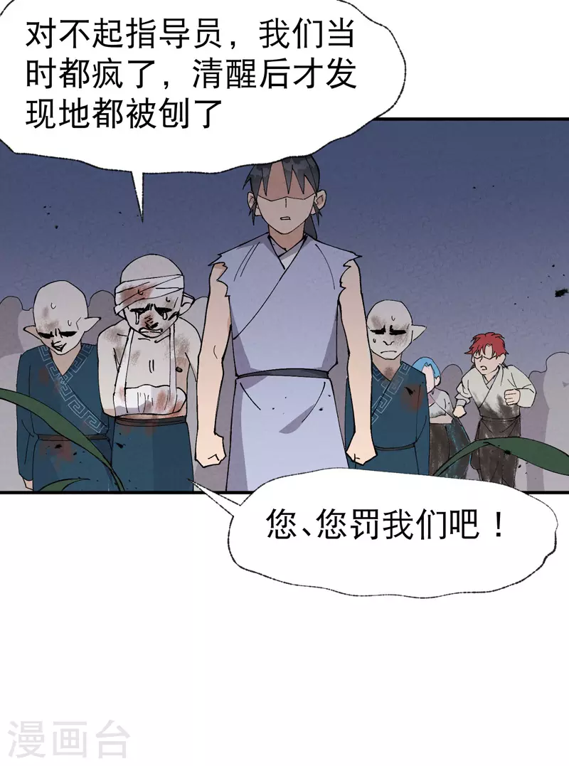 第33话 饥荒？ 第21页