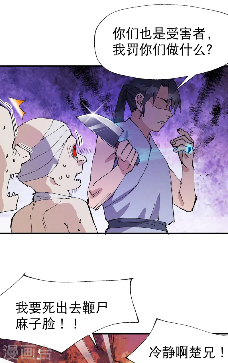 第33话 饥荒？ 第22页