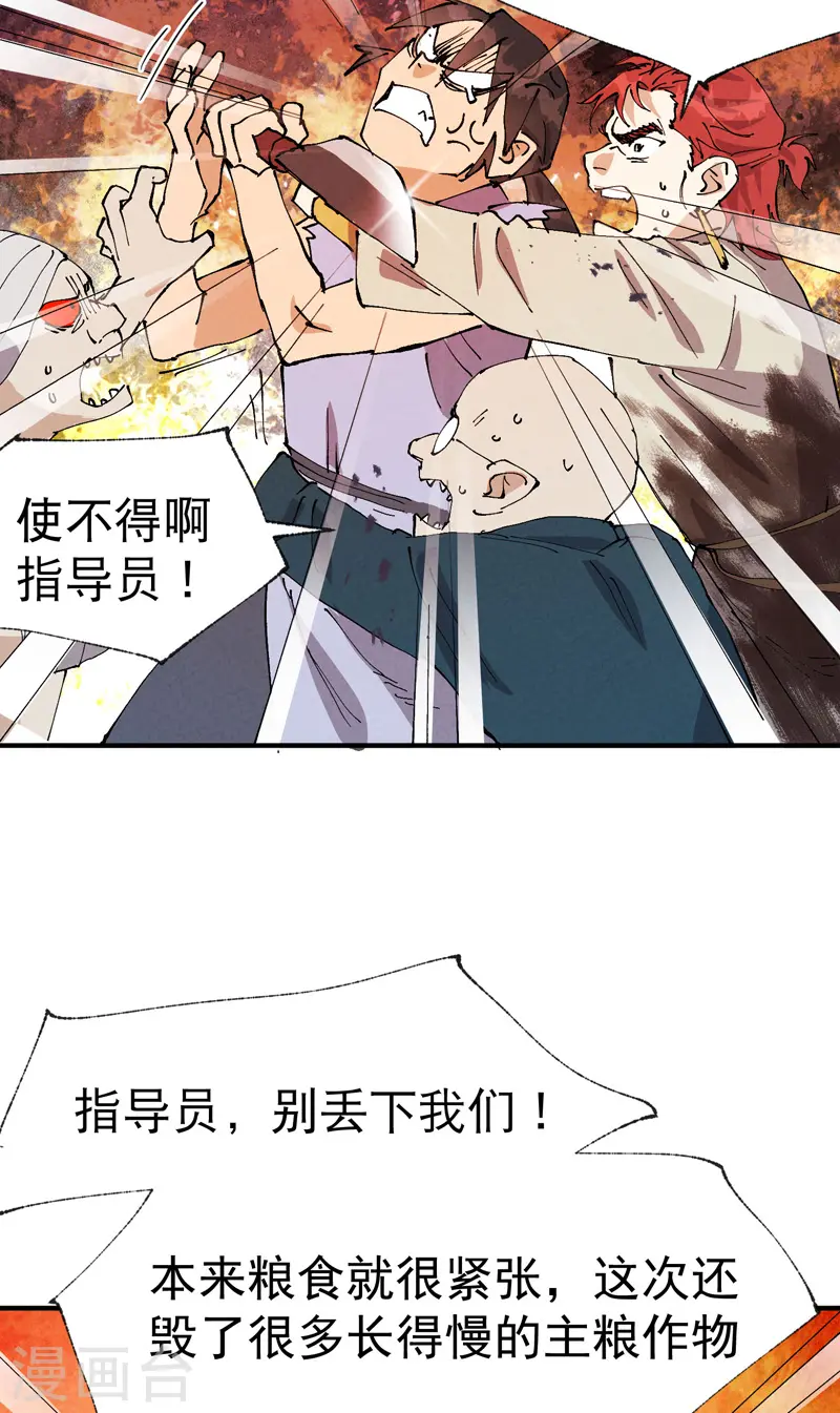第33话 饥荒？ 第23页