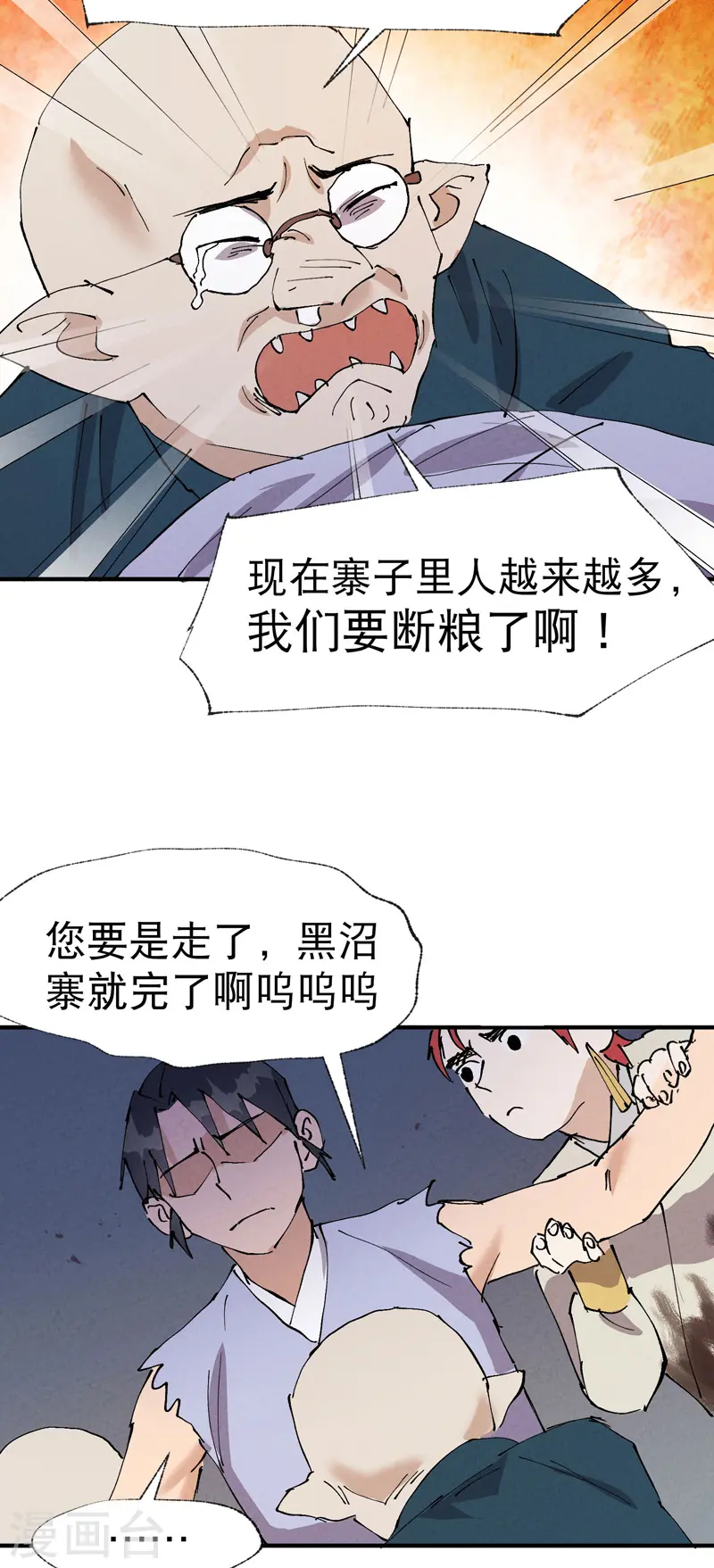 第33话 饥荒？ 第24页