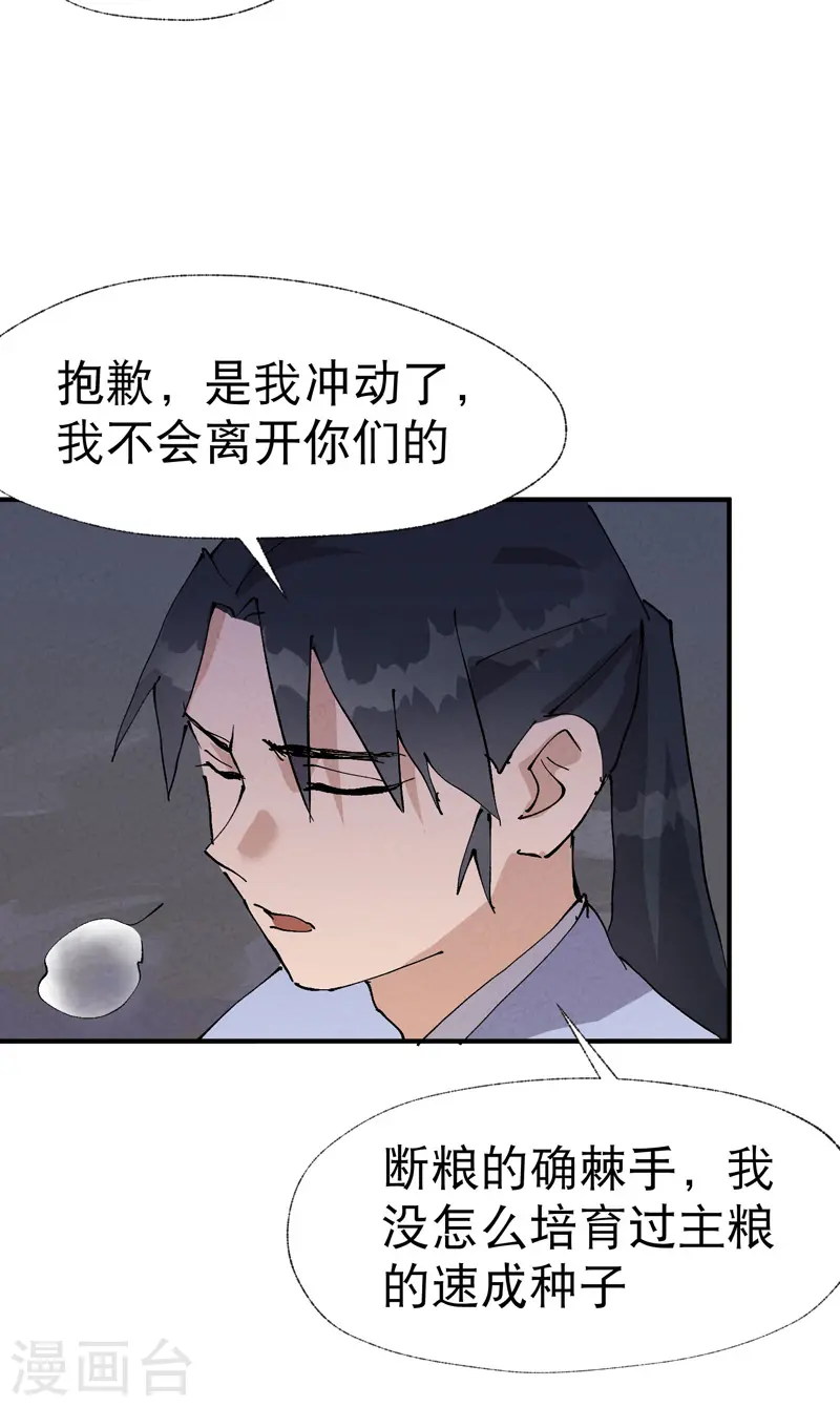 第33话 饥荒？ 第25页