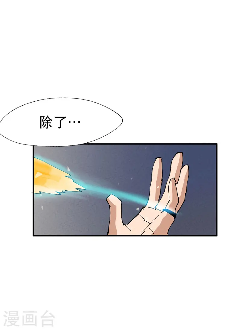 第33话 饥荒？ 第26页