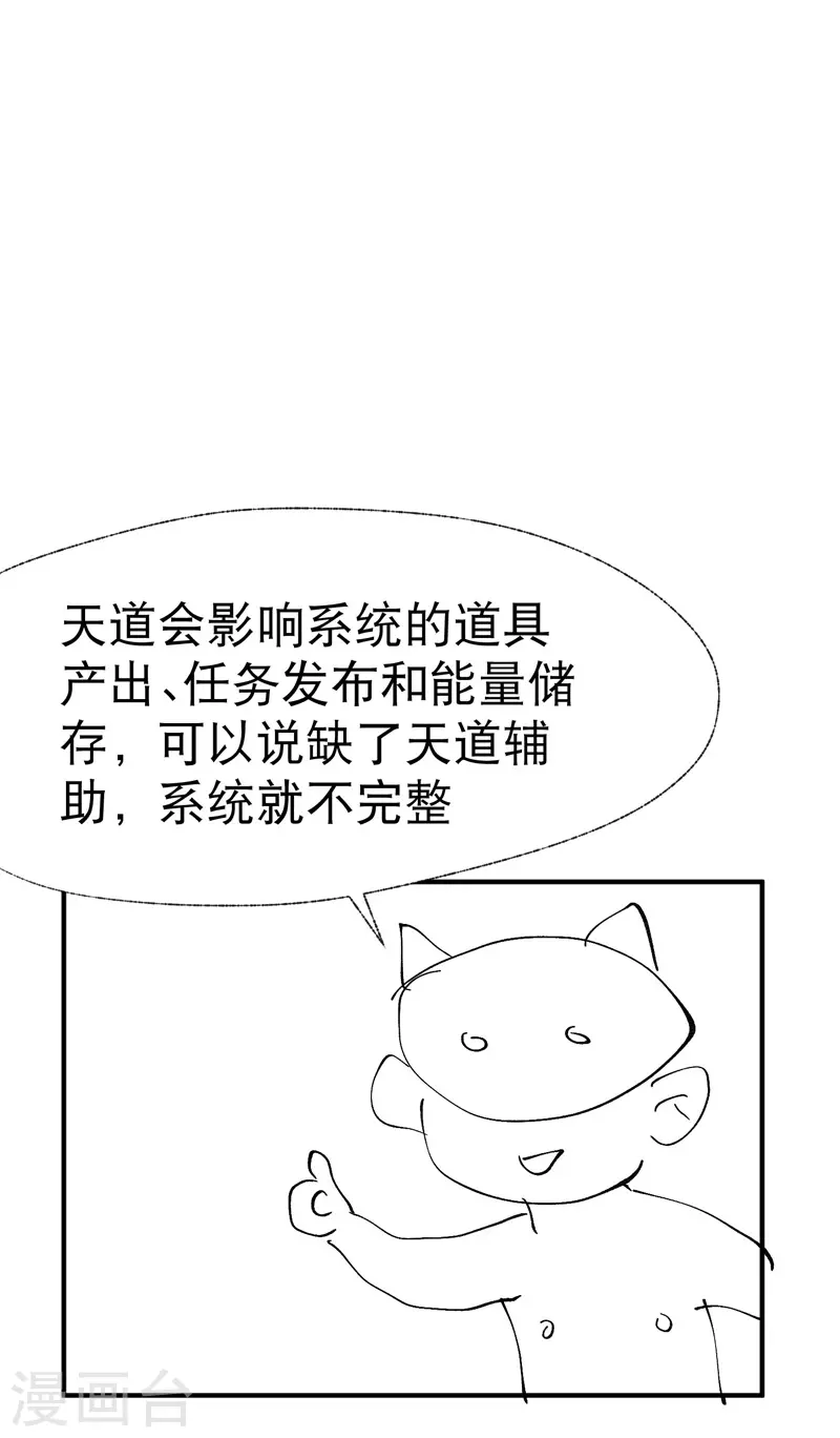 第33话 饥荒？ 第28页