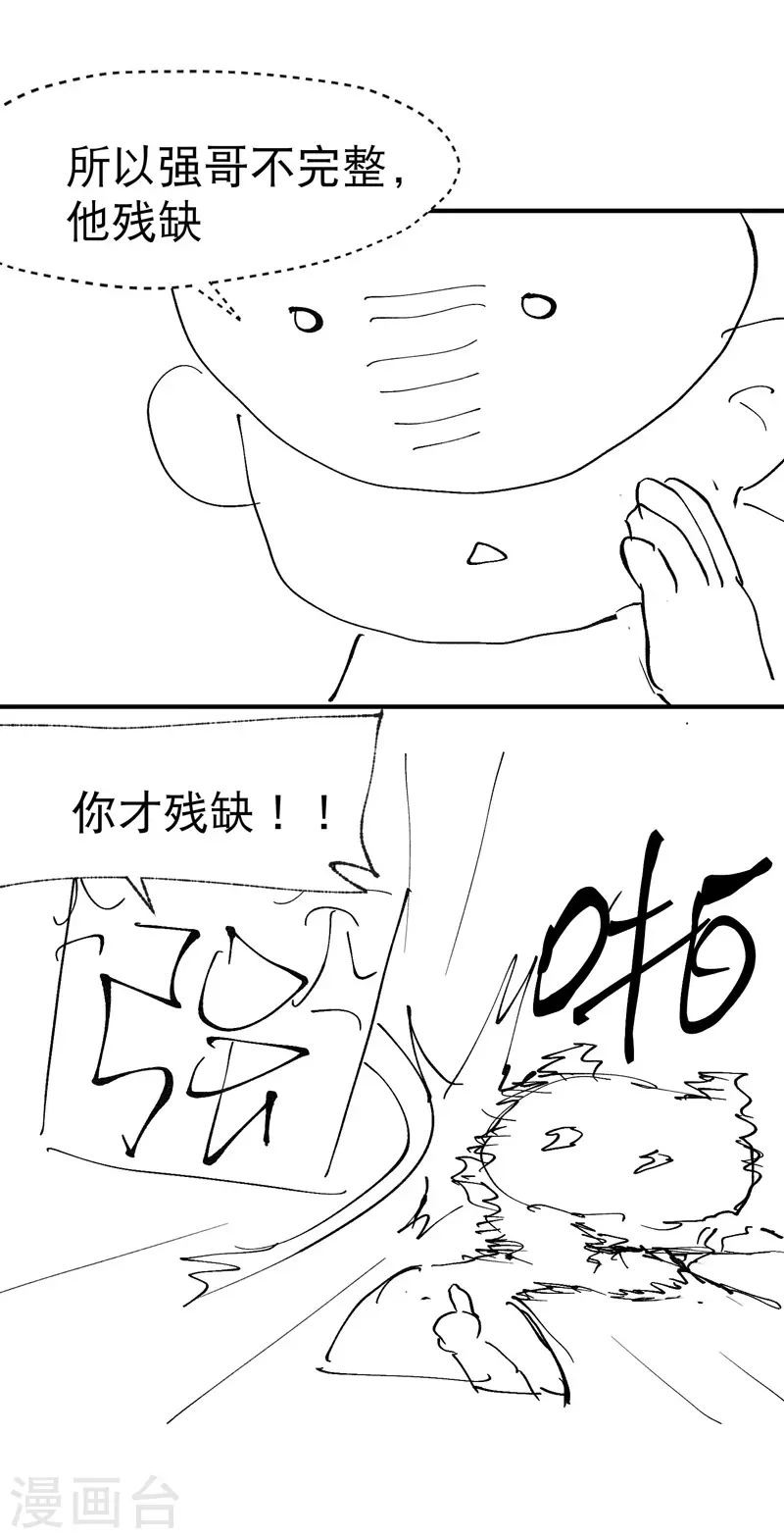 第33话 饥荒？ 第29页