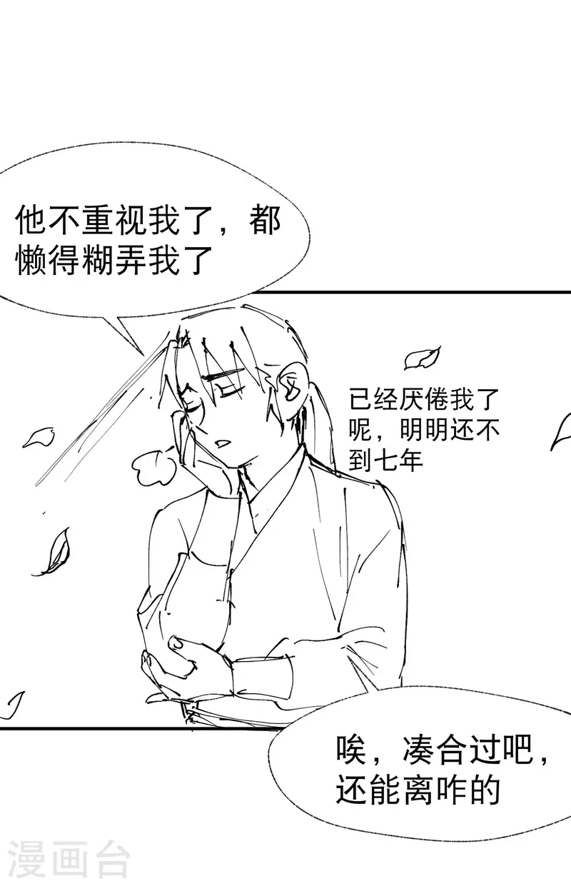 第33话 饥荒？ 第31页
