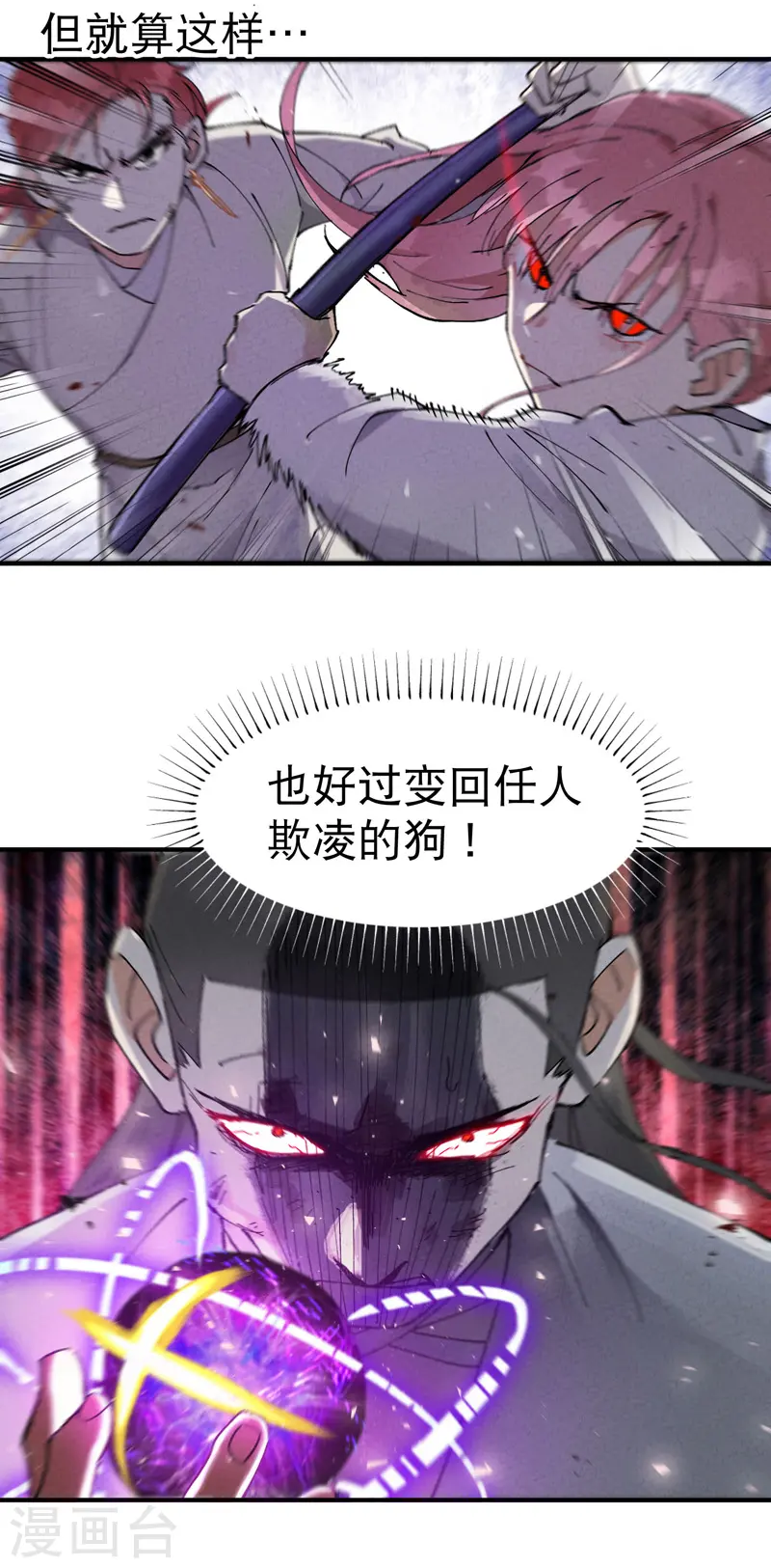 第31话 给你一拳 第4页