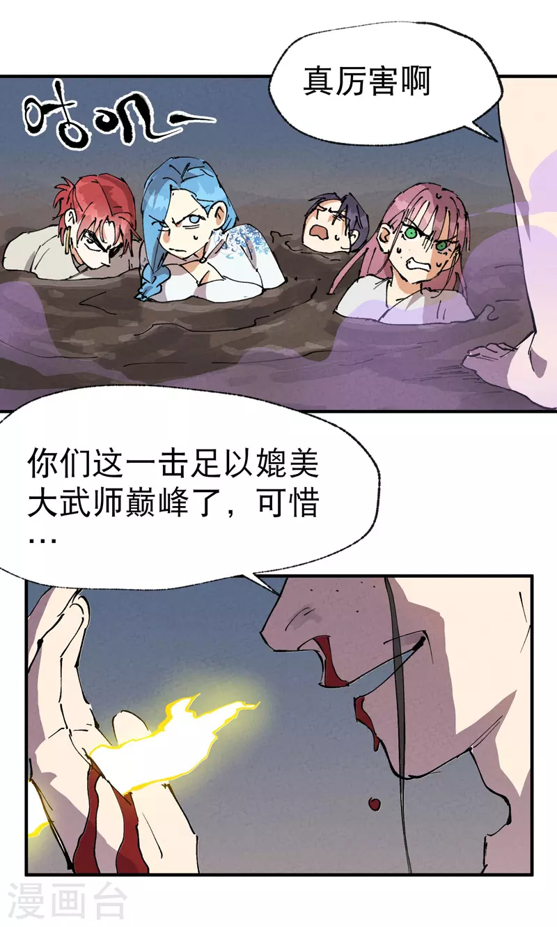 第31话 给你一拳 第26页