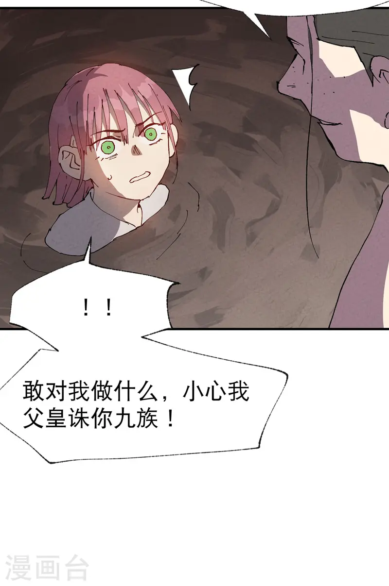 第31话 给你一拳 第30页