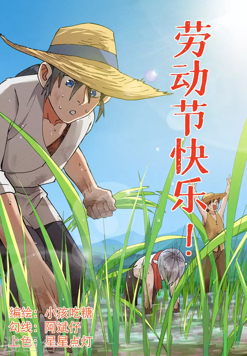 第30话 强哥发啦！ 第1页