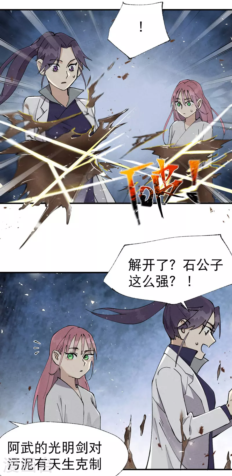 第30话 强哥发啦！ 第4页