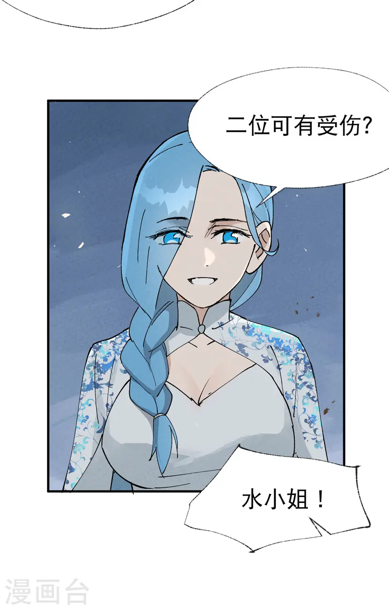 第30话 强哥发啦！ 第5页