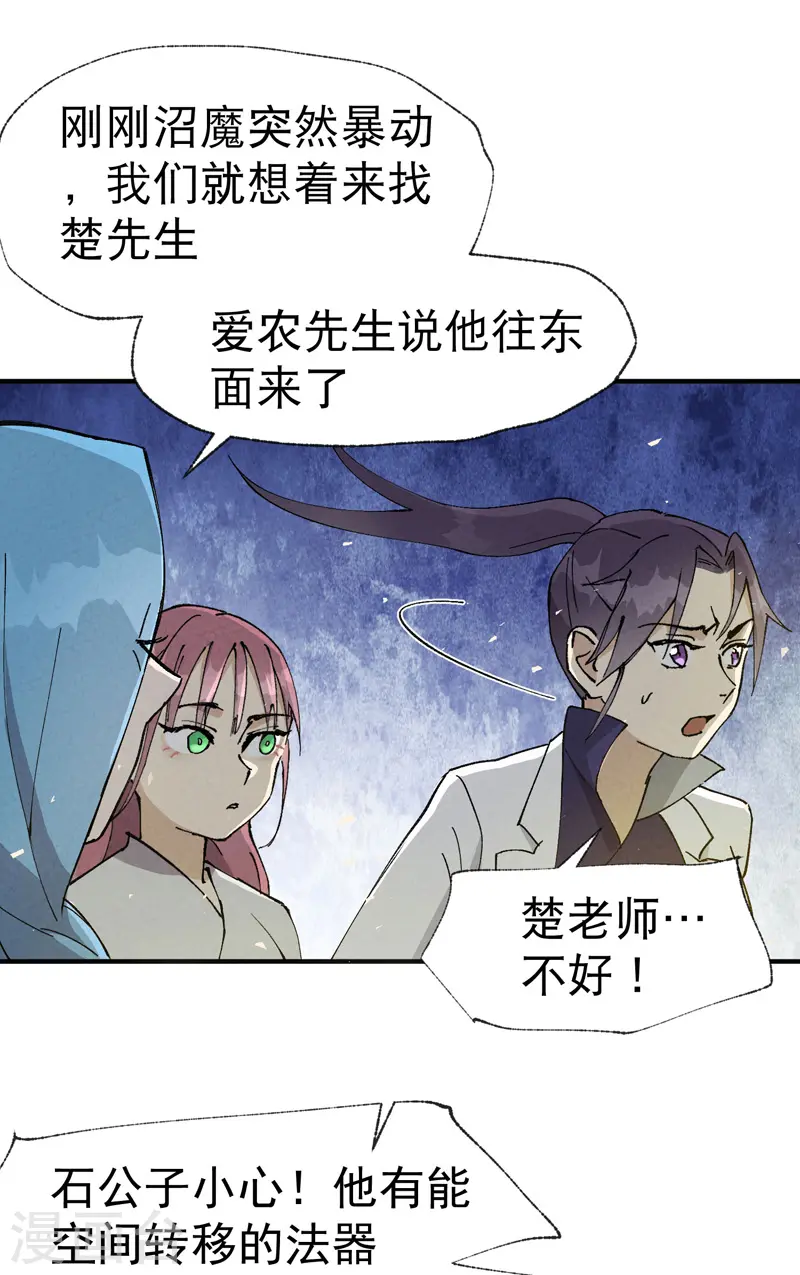 第30话 强哥发啦！ 第6页