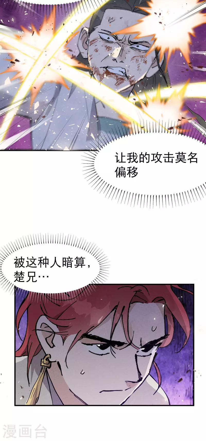 第30话 强哥发啦！ 第8页