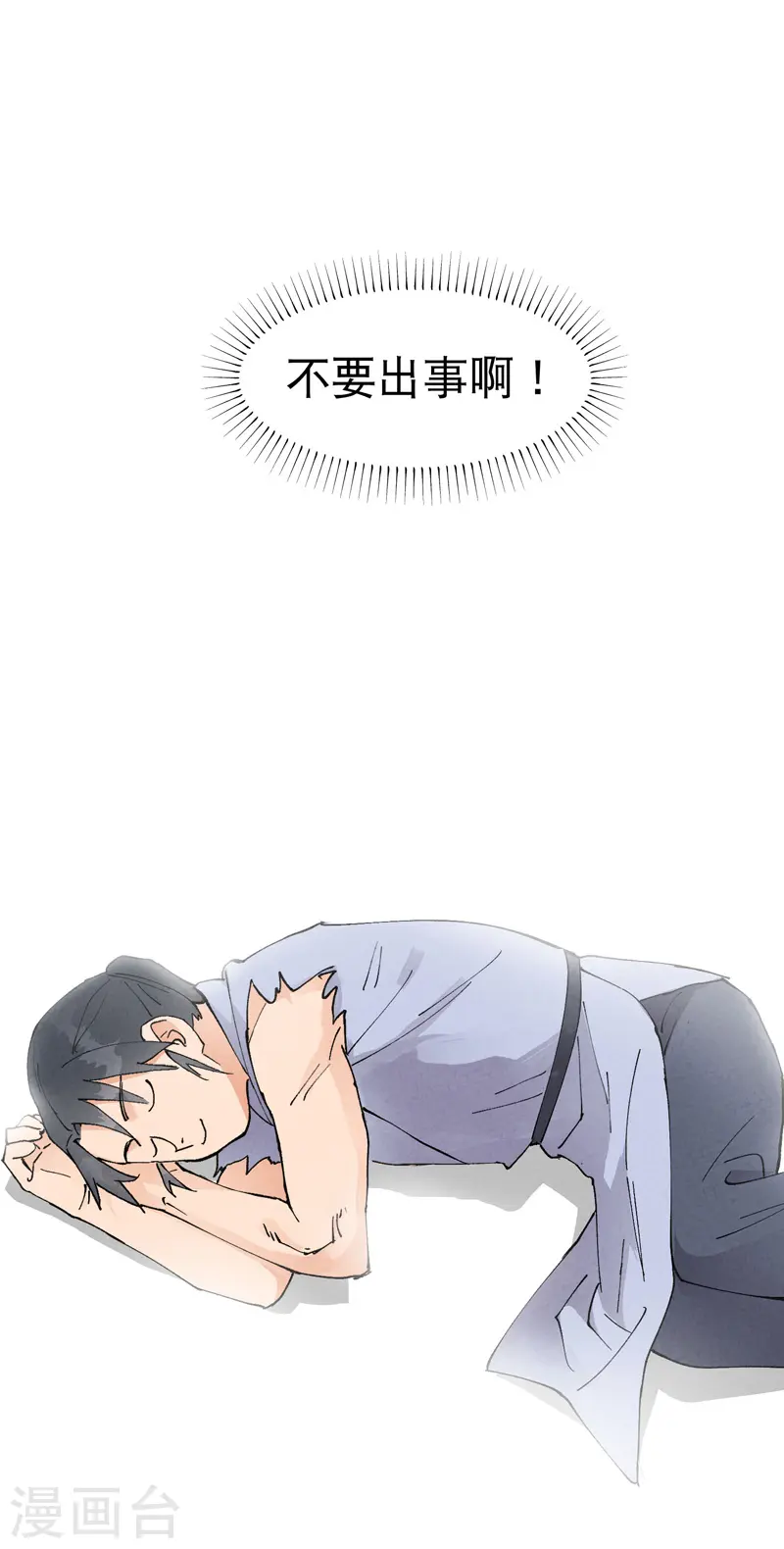 第30话 强哥发啦！ 第9页
