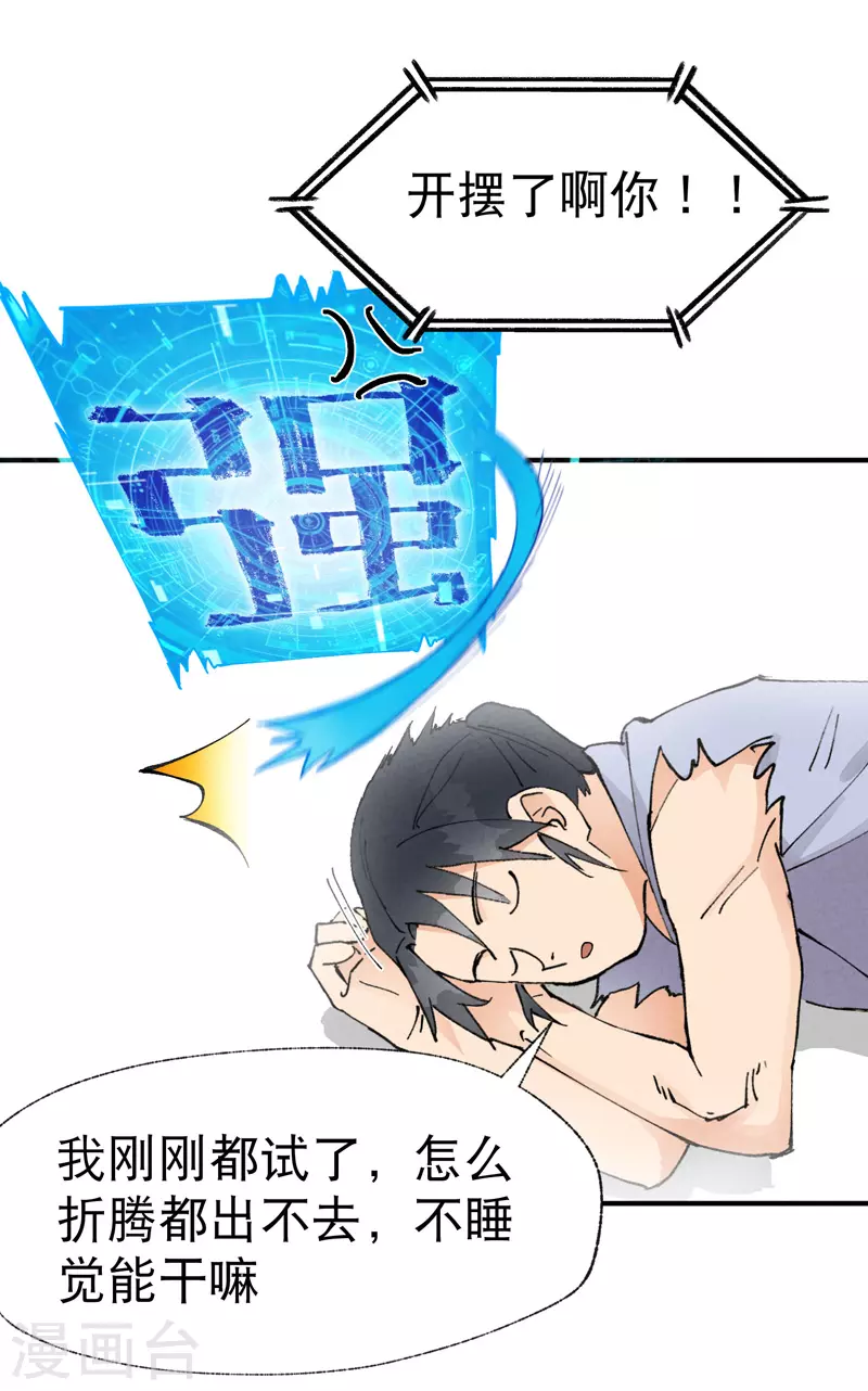 第30话 强哥发啦！ 第10页