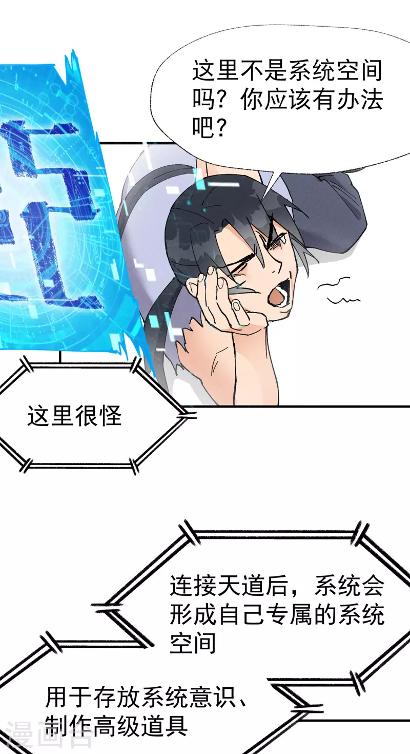 第30话 强哥发啦！ 第11页