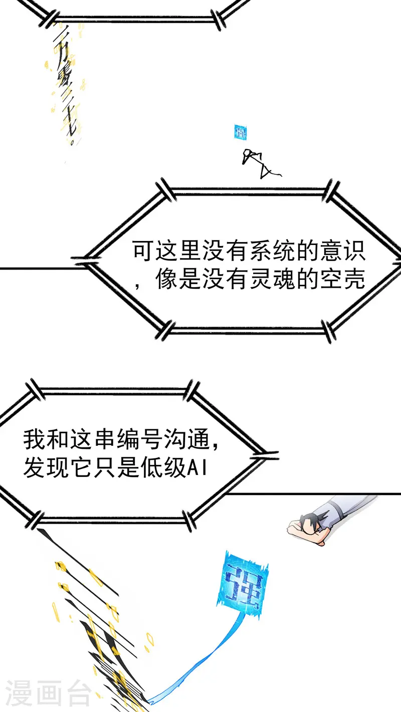 第30话 强哥发啦！ 第12页