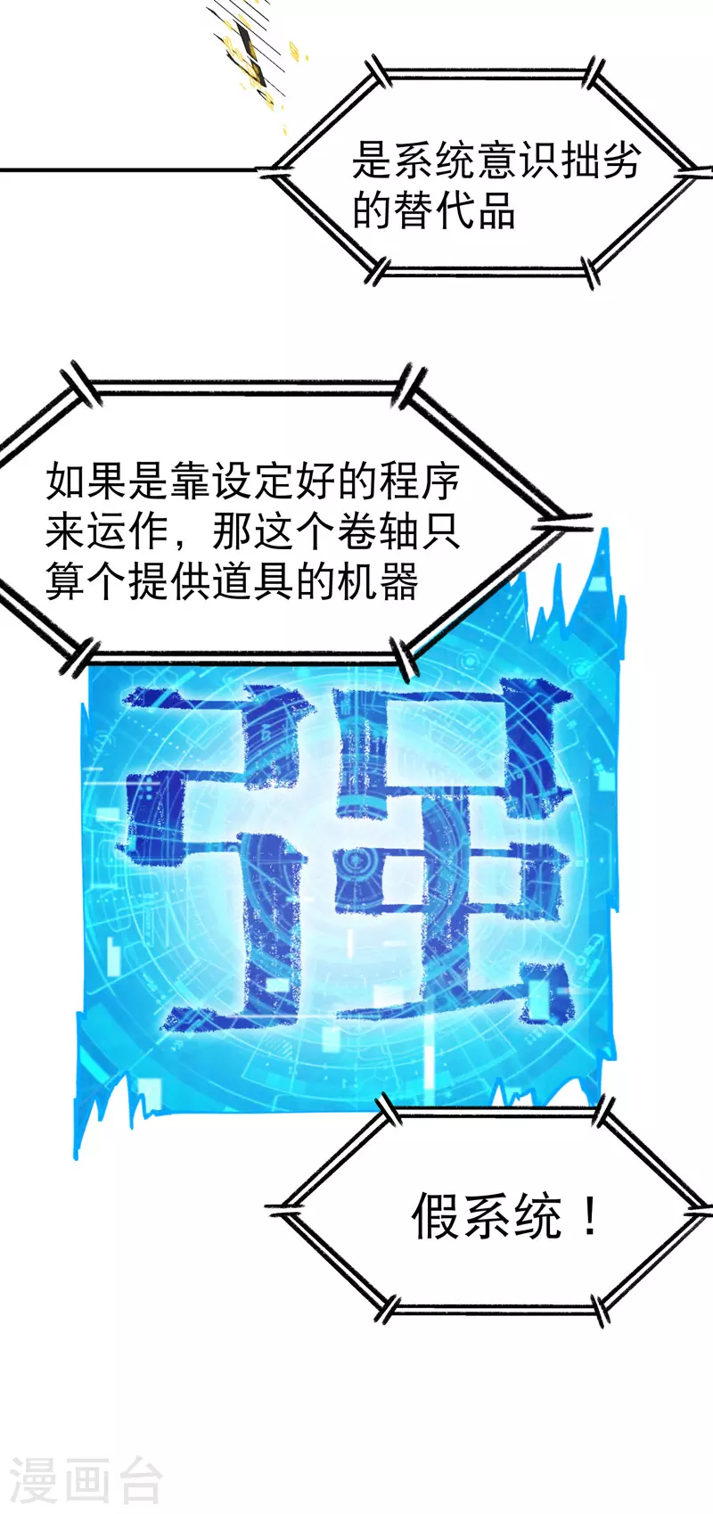 第30话 强哥发啦！ 第13页