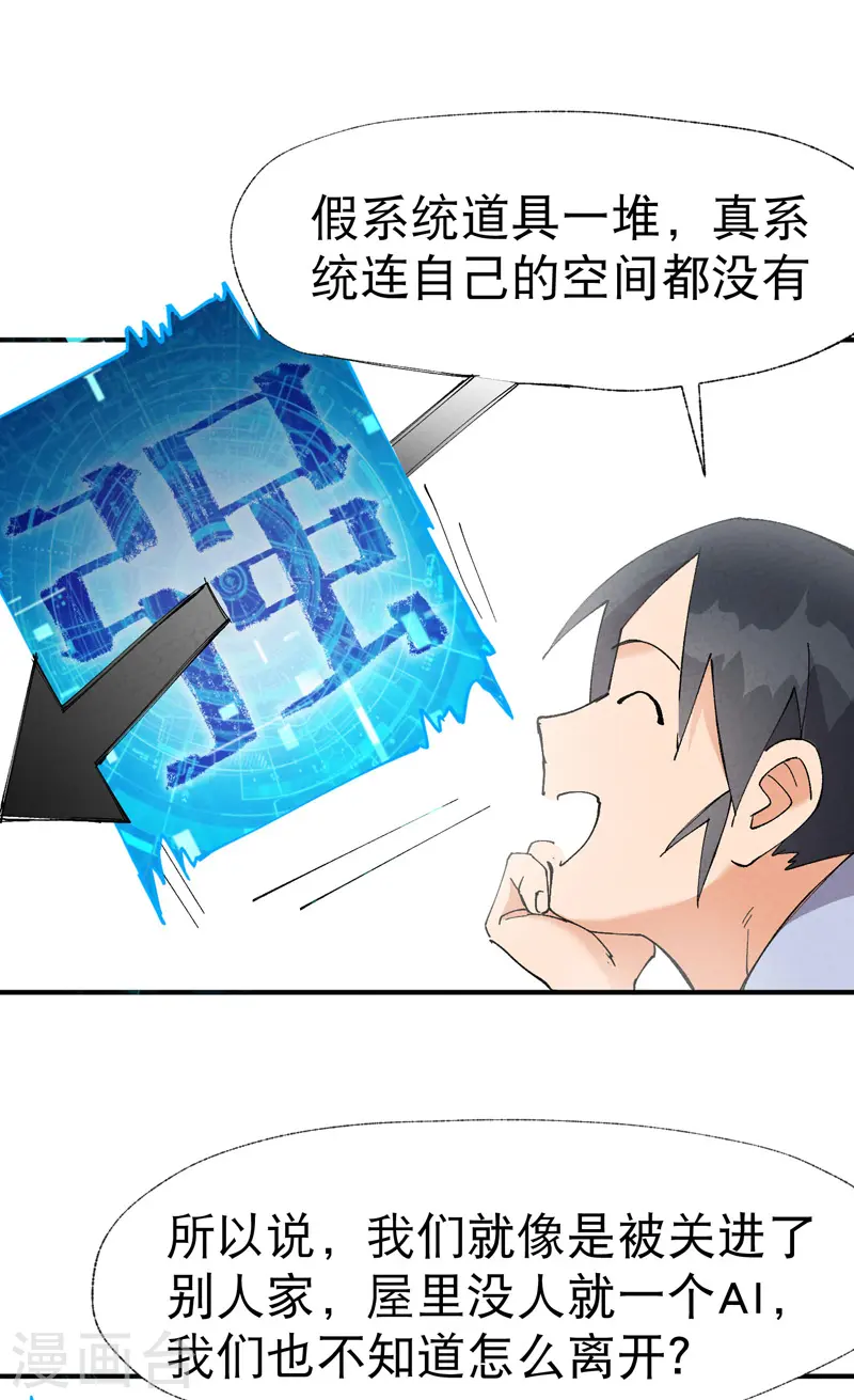 第30话 强哥发啦！ 第14页