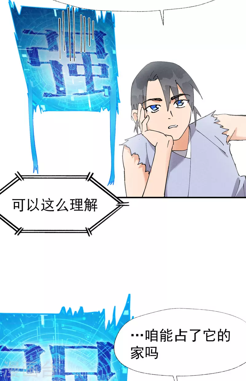 第30话 强哥发啦！ 第15页