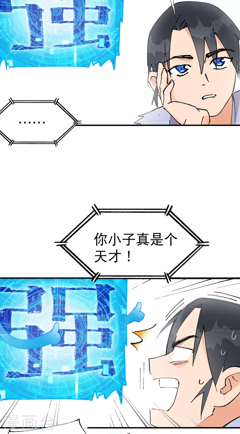 第30话 强哥发啦！ 第16页