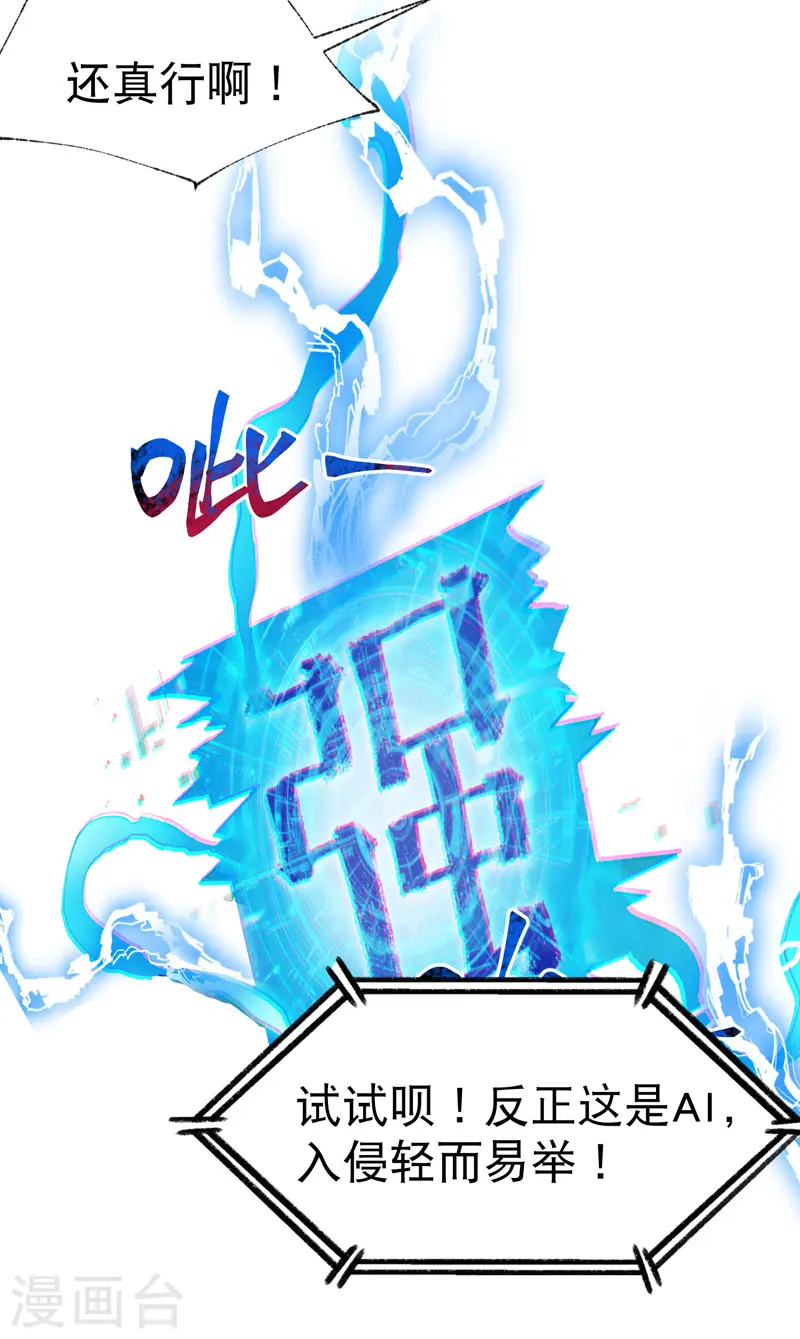 第30话 强哥发啦！ 第17页