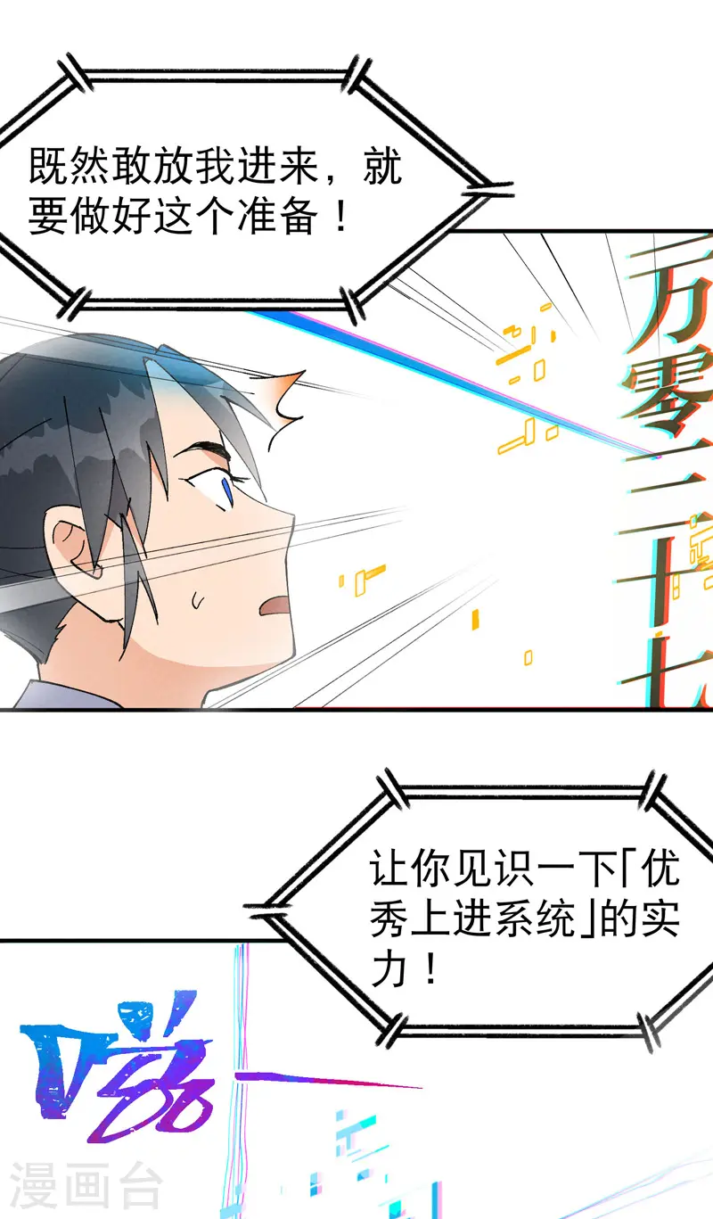 第30话 强哥发啦！ 第18页