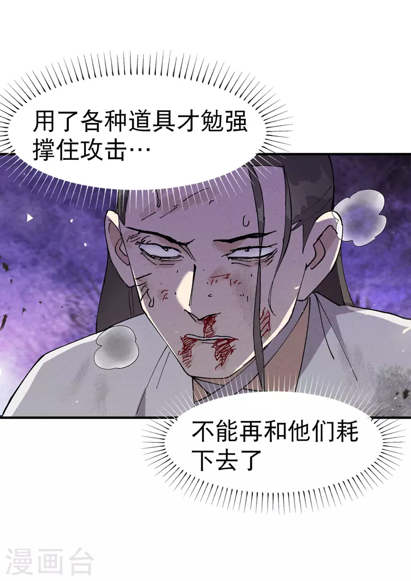 第30话 强哥发啦！ 第28页