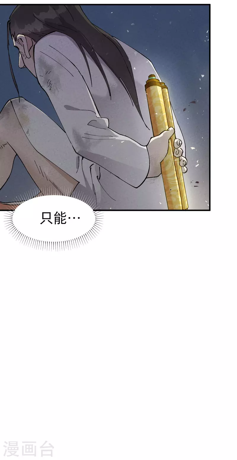 第30话 强哥发啦！ 第29页