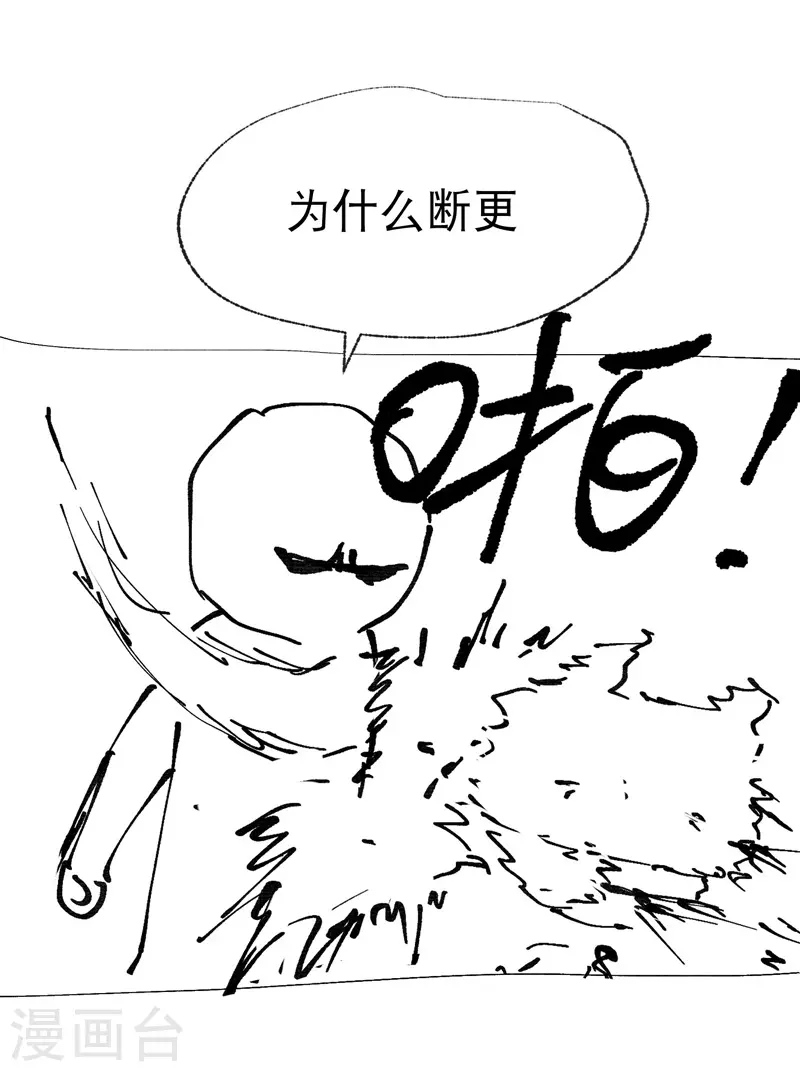 第30话 强哥发啦！ 第31页