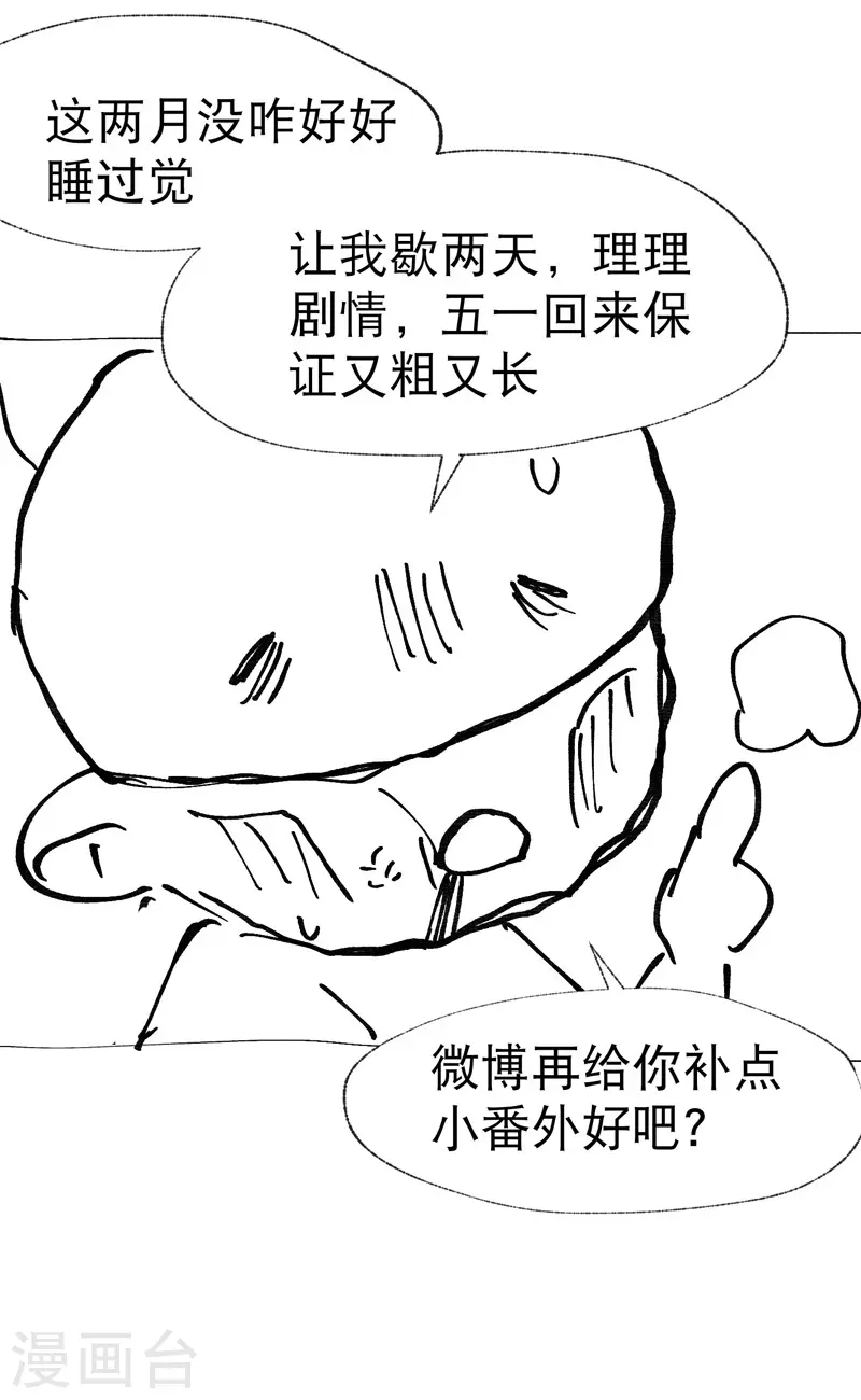 第30话 强哥发啦！ 第32页