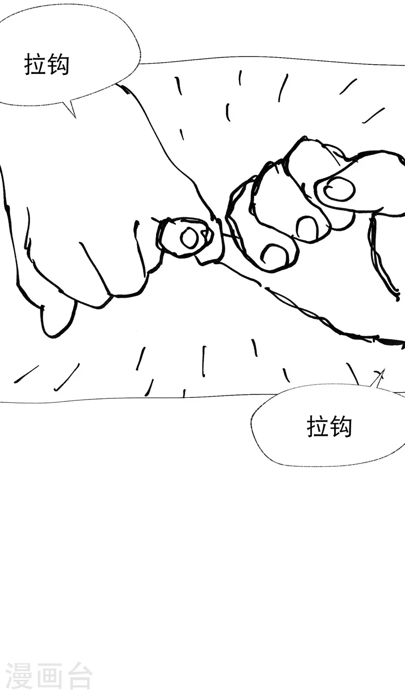 第30话 强哥发啦！ 第33页