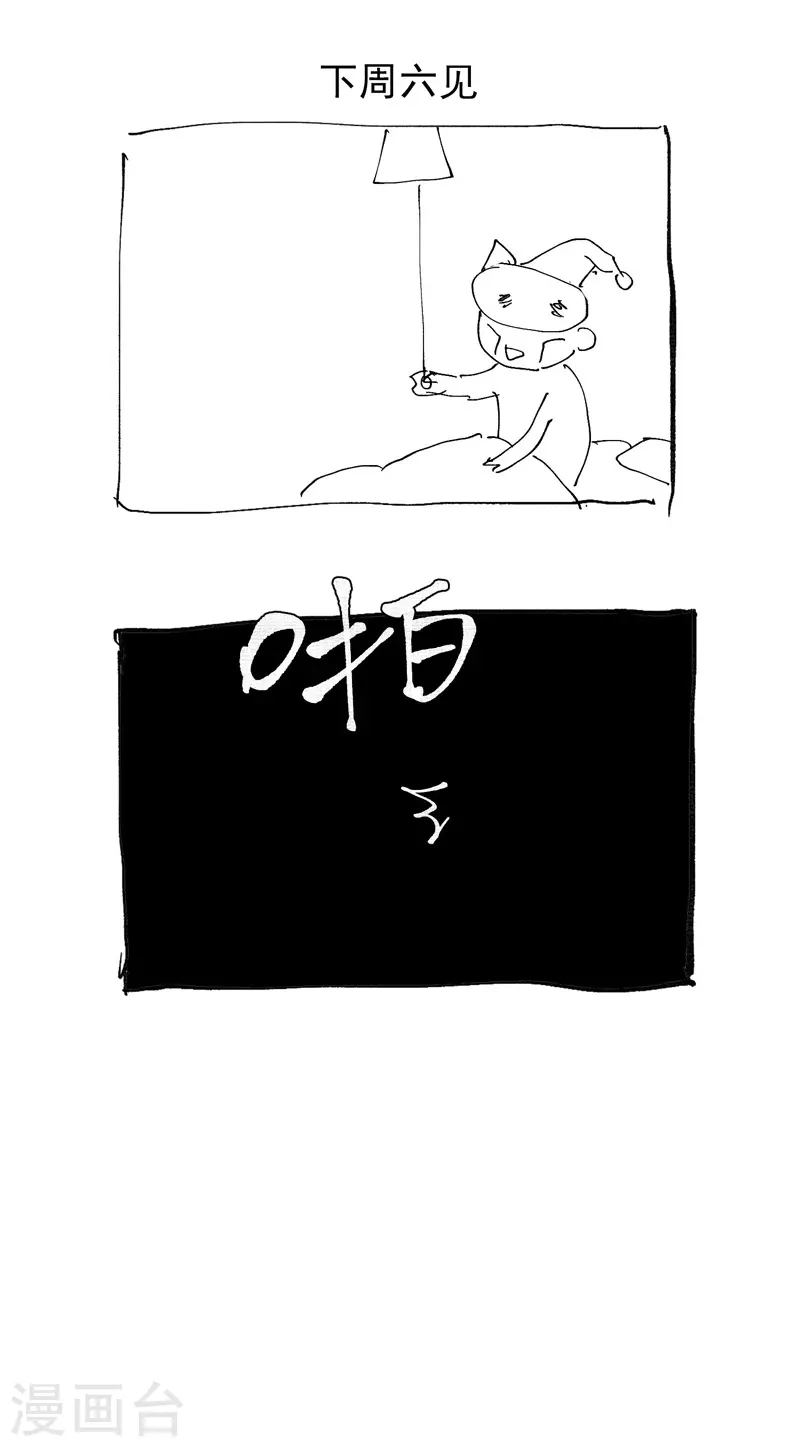 第30话 强哥发啦！ 第34页