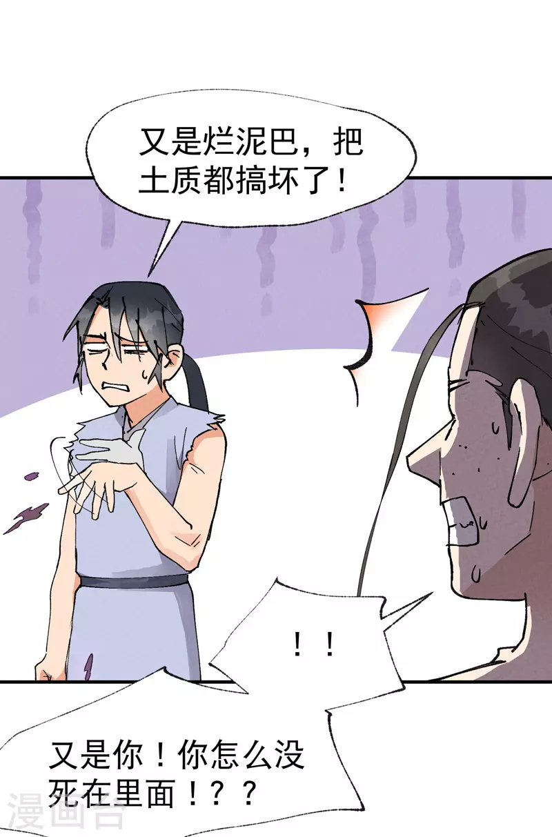 第32话 无路可走 第7页