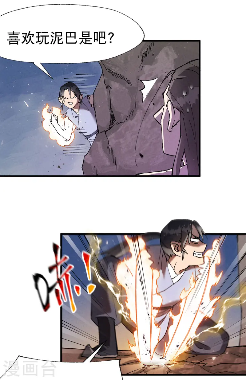 第32话 无路可走 第11页