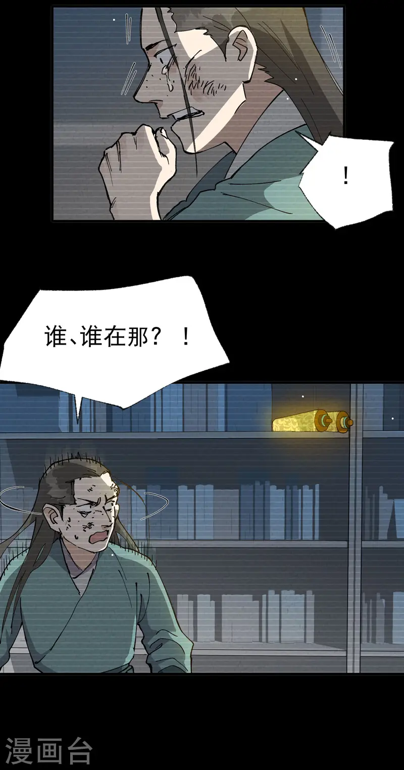 第32话 无路可走 第19页