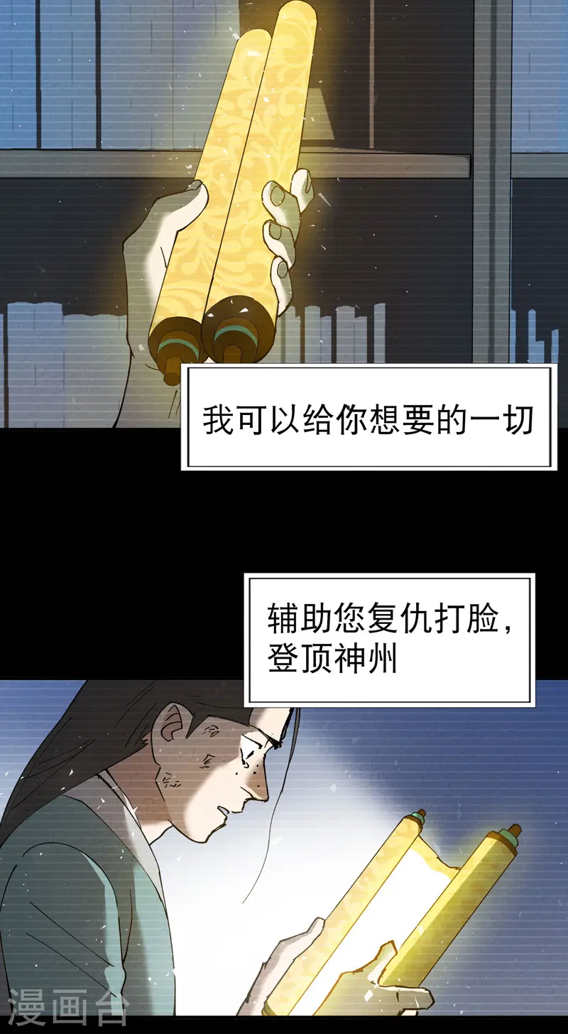 第32话 无路可走 第21页
