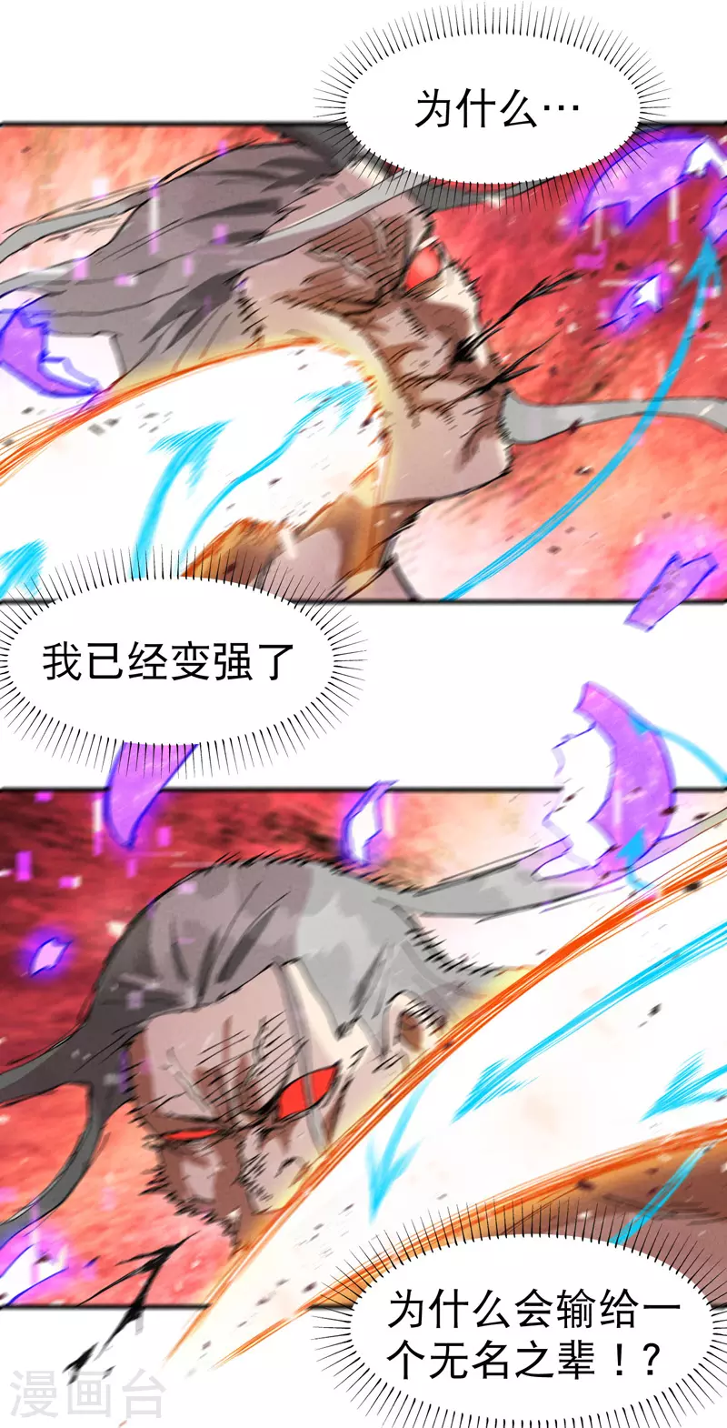 第32话 无路可走 第25页
