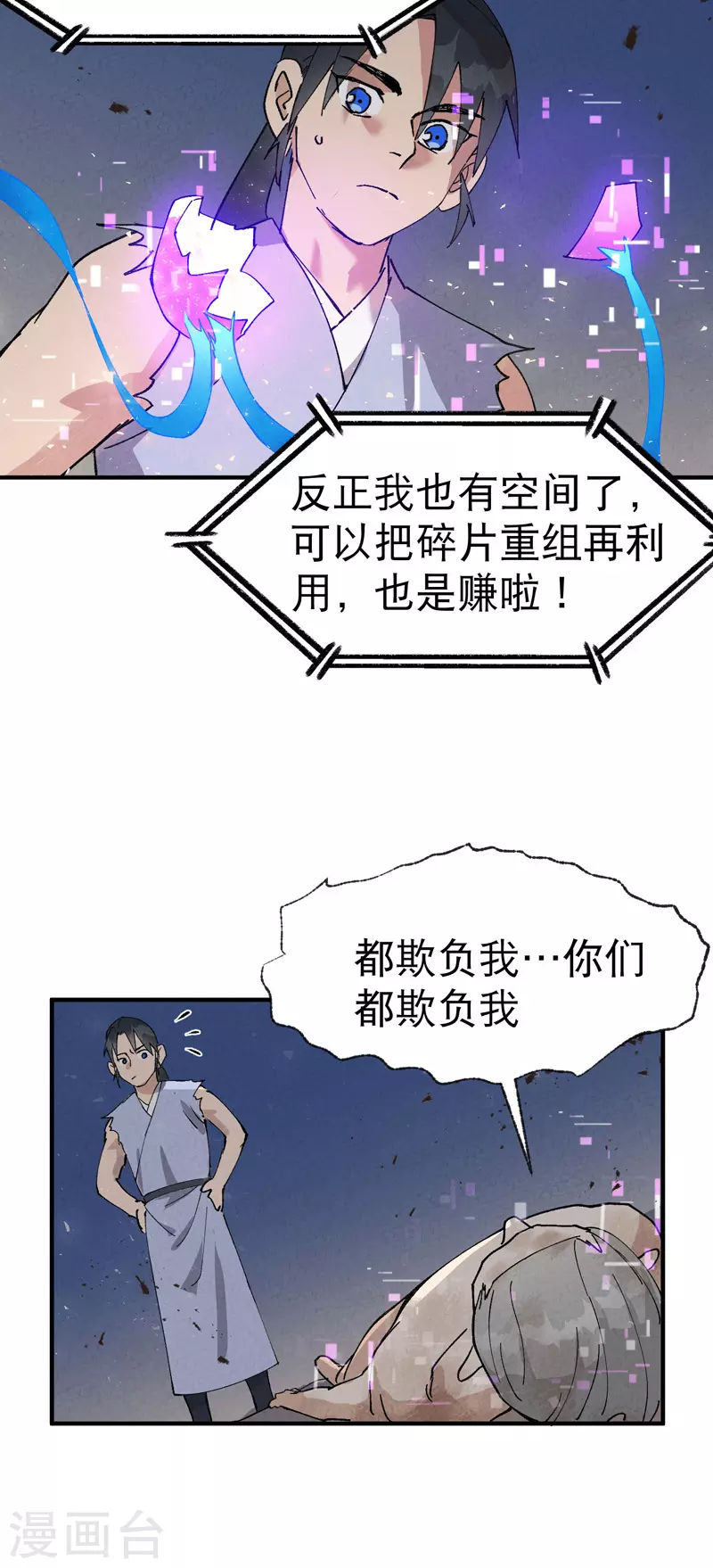 第32话 无路可走 第28页